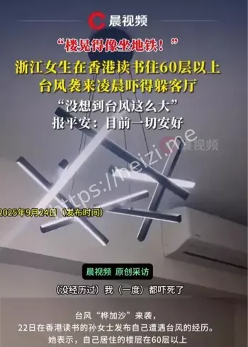 女生60层台风被晃醒